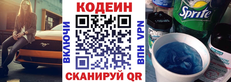 Кодеиновый сироп Lean Purple Drank shop Telegram Барыш дарнет шоп